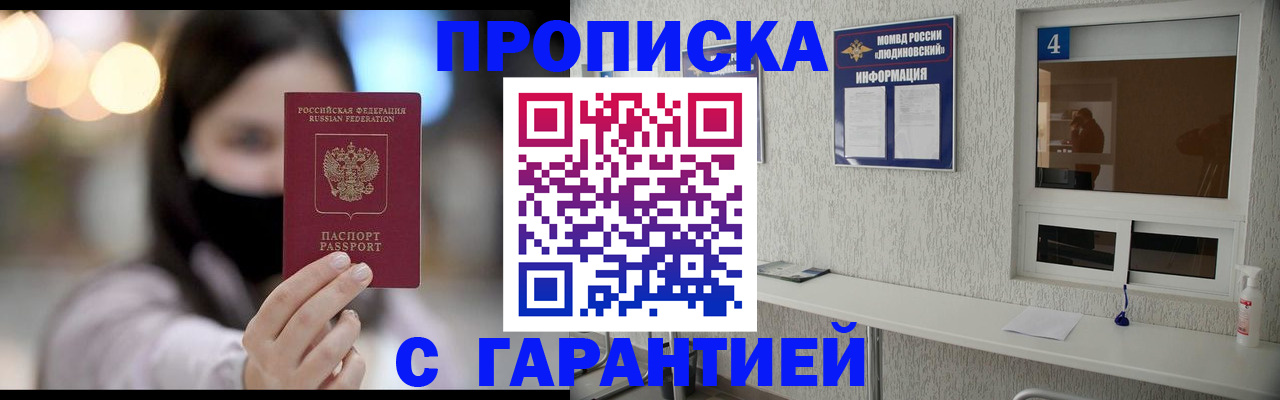 временная регистрация купить в Семилуках