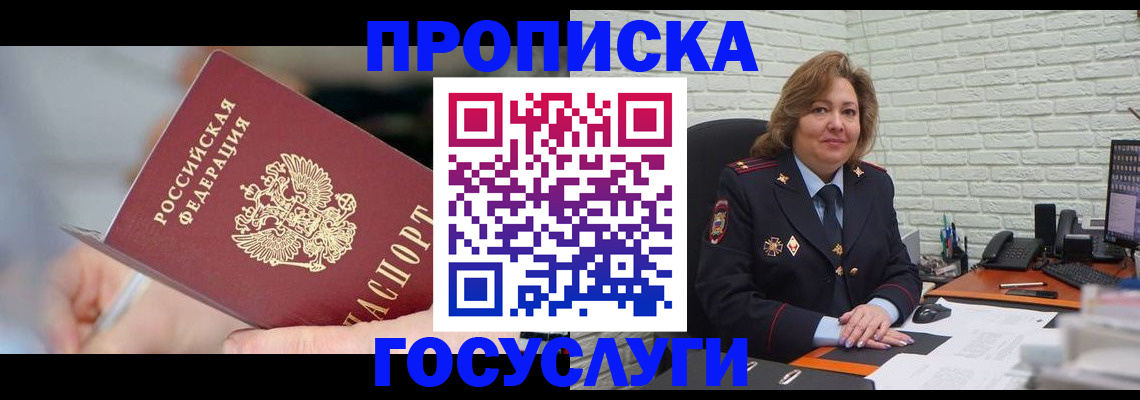 миграционный учет в Семилуках