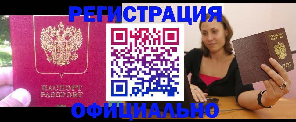 прописка для работы в Семилуках