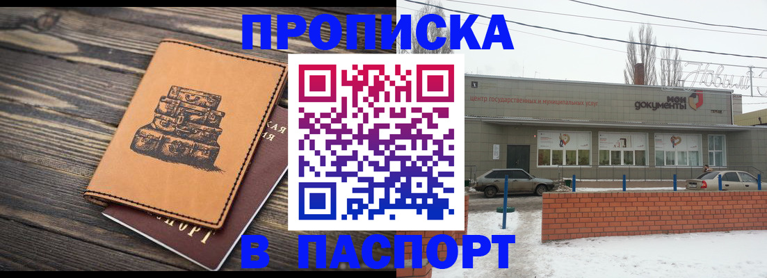 прописка поиск в Семилуках